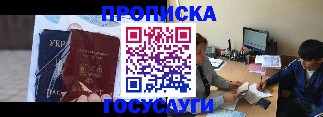 прописка в квартире в Малгобеке
