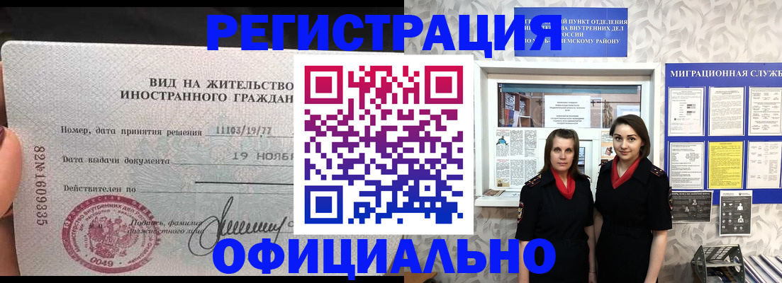 временная регистрация в квартире в Малгобеке