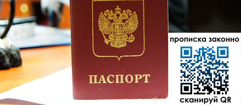 прописка в Малгобеке